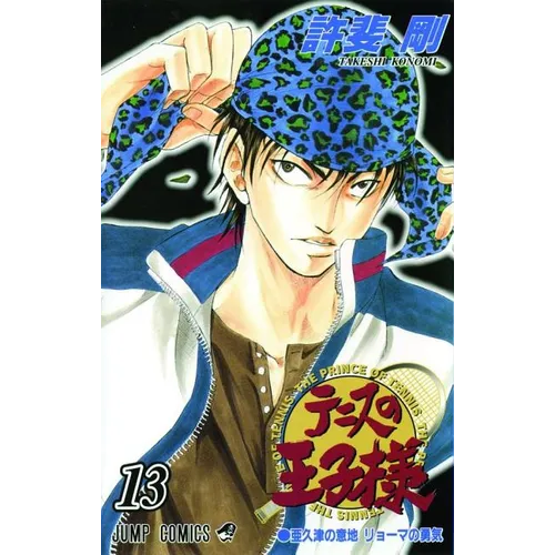The Prince of Tennis, Vol. 13: Akutsu's Pride/Ryoma's Courage